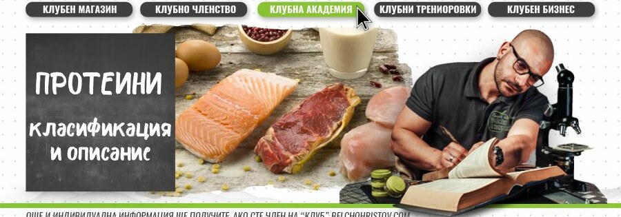 Класификация на протеините