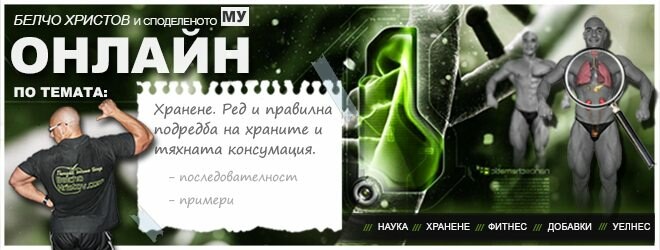 Теория на подреждане на храните – „Тръбопроводна теория на храносмилането“