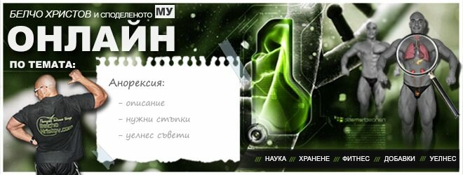 Уелнес и лечение: анорексия