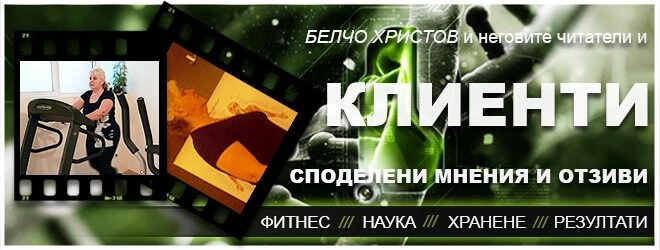 Уелнес и наднормено тегло – споделено мнение