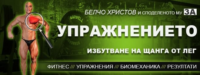 Избутване на щанга от тилен лег – фитнес упражнения за гърди
