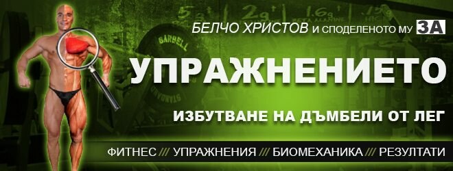 Избутване на дъмбели (гири) от тилен лег – фитнес упражнения за гърди