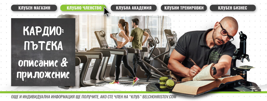 Пътека – начин на ползване и приложението й във фитнес тренировките