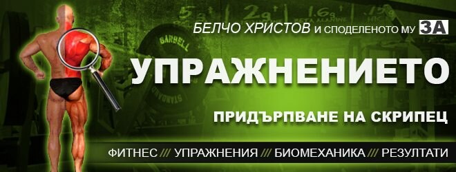 Придърпване (Пулдаун) на скрипец – фитнес упражнения за гръб