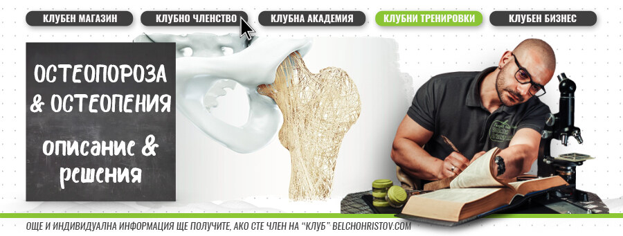 Уелнес и лечение: остеопороза