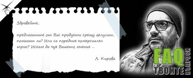 Антицелулитните крем гелове – разбиване на мита