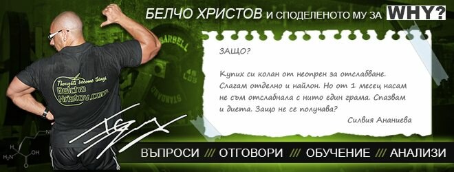 Защо неопреновите за отслабване колани не помагат и защо са опасни?