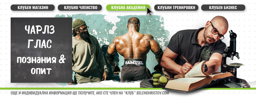 Защо има разлики в диетата и сплит фитнес програмата при натуралните атлети и културистите?