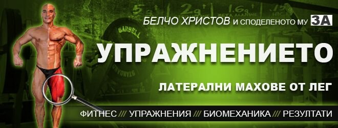 Латерални махове от лег – фитнес упражнения за бедра