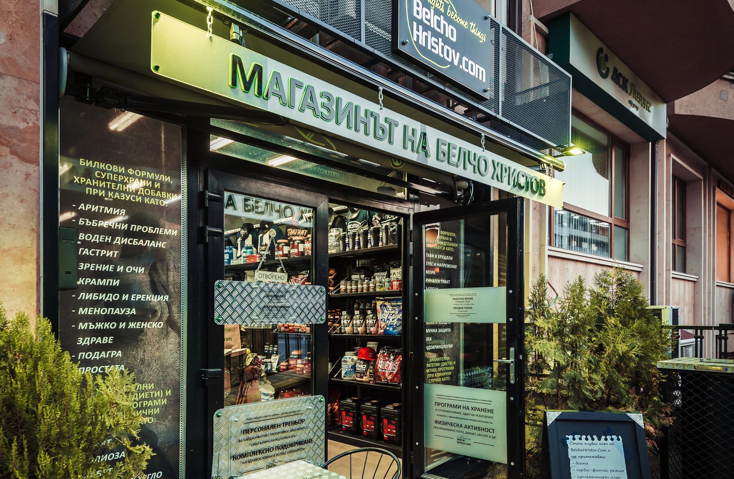 magazin_belcho_hristov_1