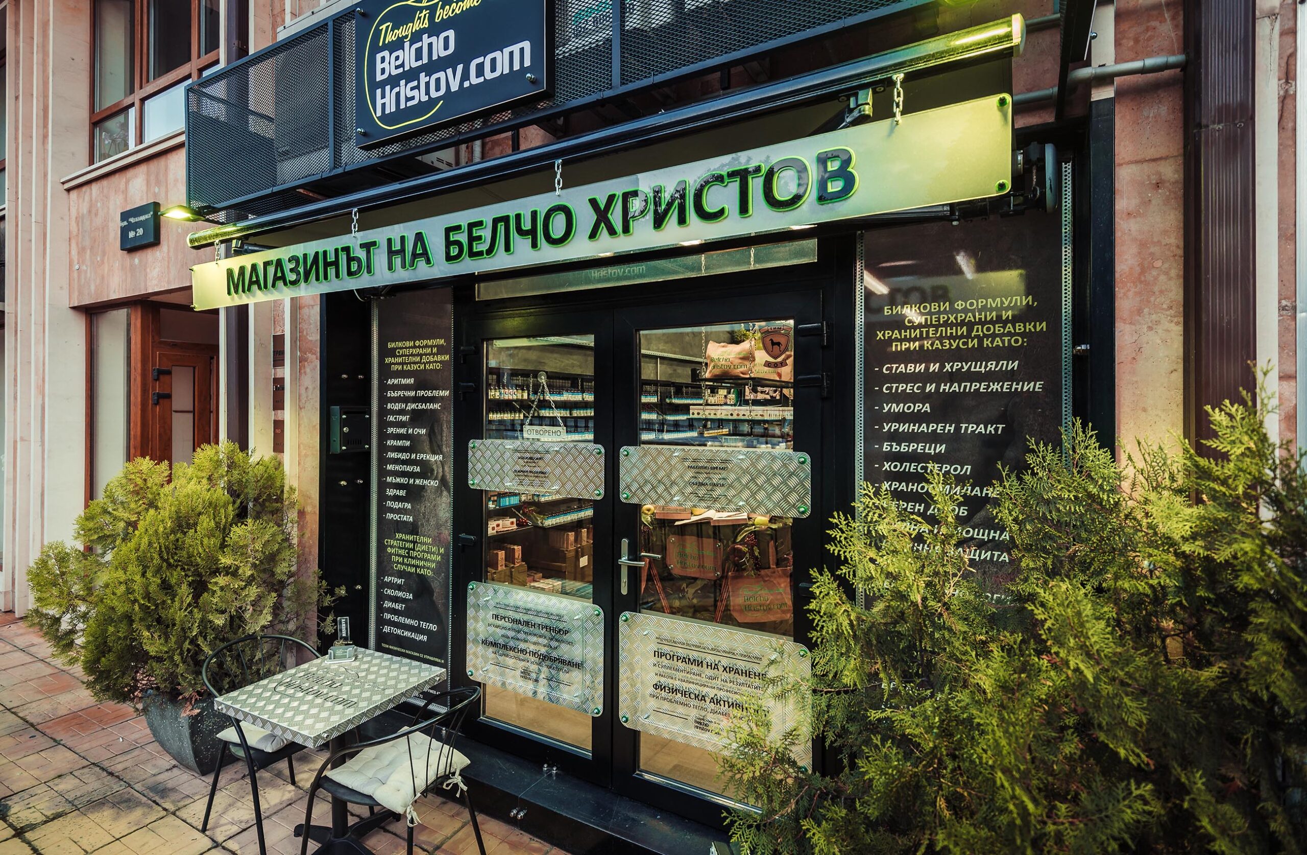 magazin_belcho_hristov_3