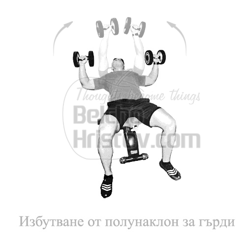 Избутване на дъмбели от полулег