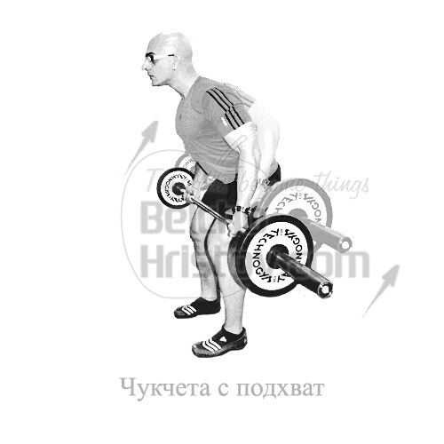 Чукчета с щанга