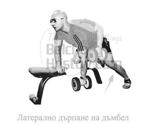 Латерално придърпване на дъмбел