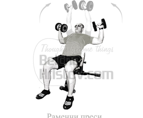 Раменни преси с дъмбели