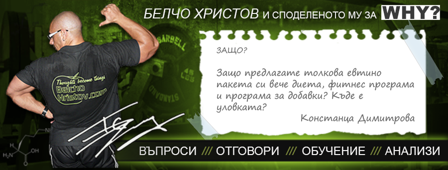 Защо е толкова евтина услугата изготвяне на диета, фитнес програма и план прием на добавки?