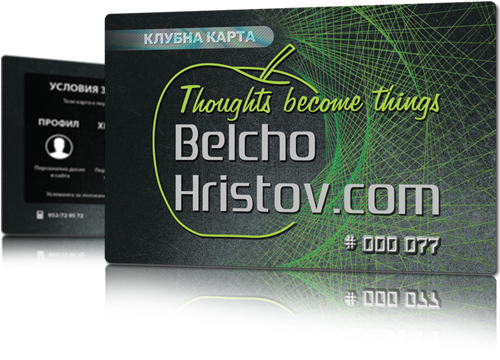 klubna_karta_belcho_hristov