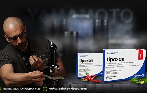 Lipoxan от Yamamoto Nutrition Research за горене на мазнини и отслабване