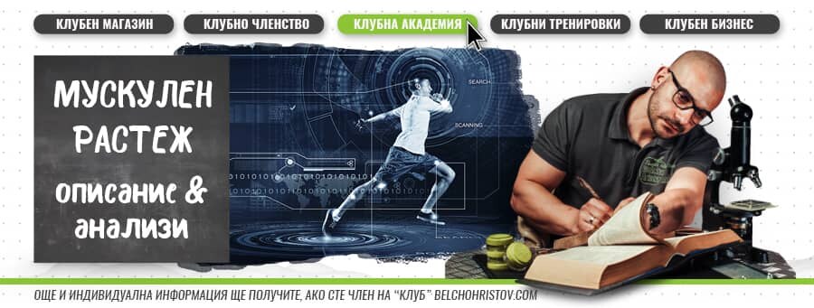 Как растат и се развиват всъщност мускулите?