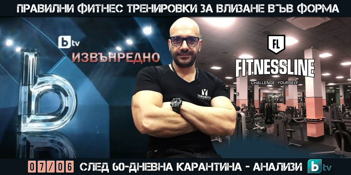 Как да тренираме във фитнес зала след 60-дневна карантина?