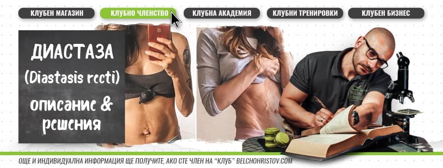 Уелнес и лечение – диастаза (на коремни мускули)
