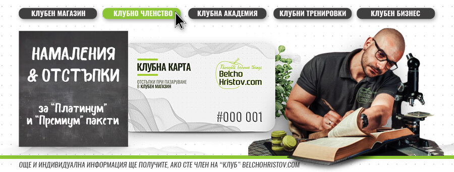 „Клубна карта“ – огромни намаления
