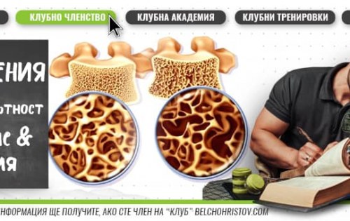 Уелнес и лечение: остеопения