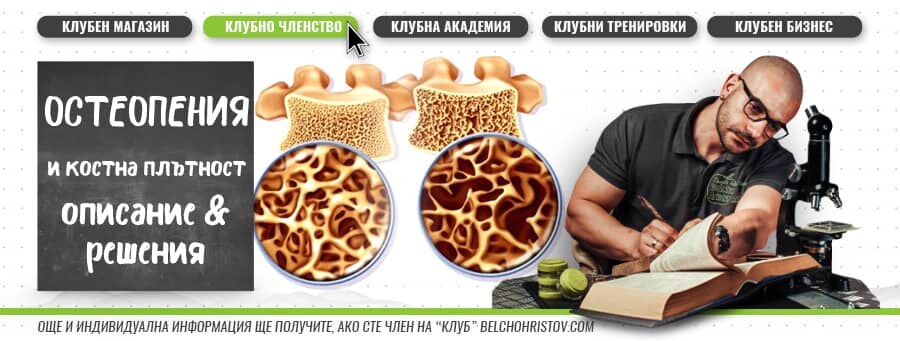 Уелнес и лечение: остеопения