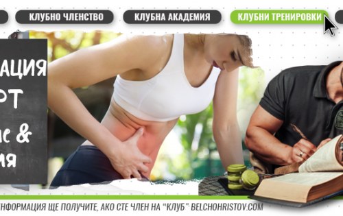 Месечен цикъл (менструация) и спорт – описание, физиологични реакции и препоръки