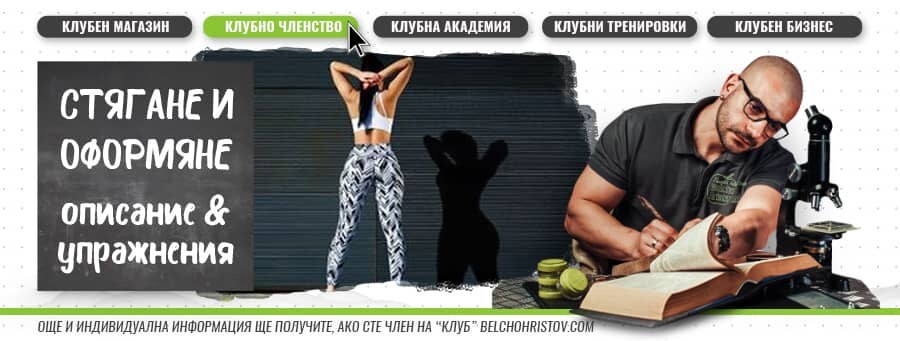 С кои 3 фитнес упражнения ще стегнете бедра и дупе?