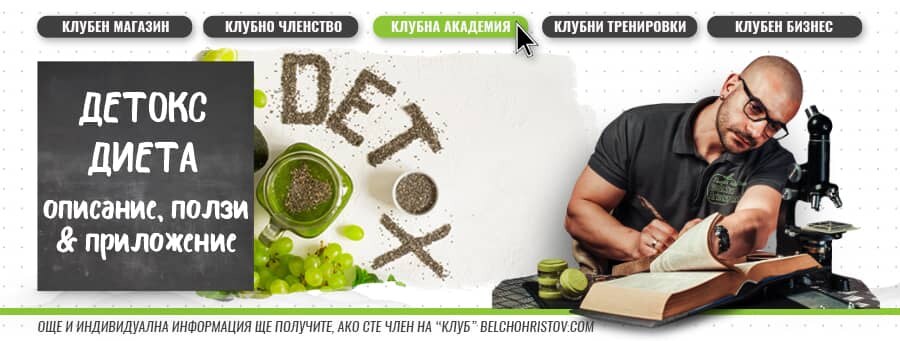 Детоксикация (детокс диета) – описание, ползи и проложение