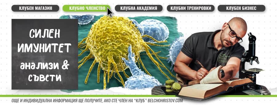 Как да засилим имунитета си?