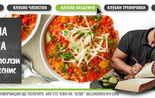 Супена диета (диета със супи) – описание, ползи и проложение