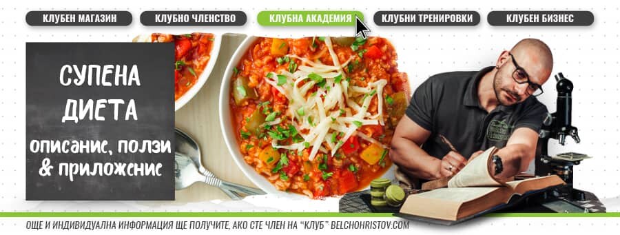 Супена диета (диета със супи) – описание, ползи и проложение