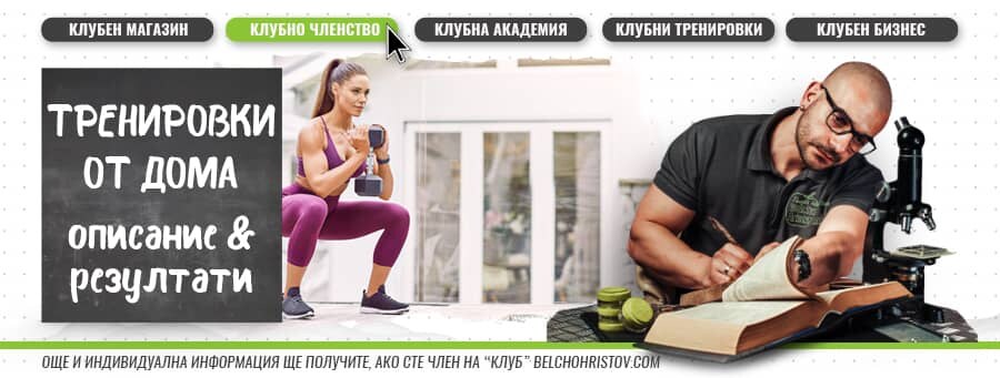 Ето кога диета и тренировки в домашни условия дават фитнес резултати