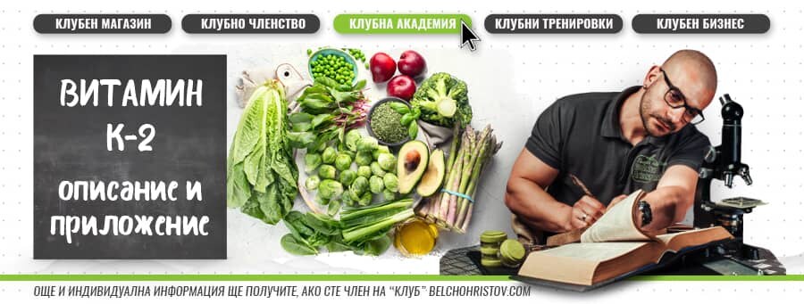 Витамин К – описание, действие, ползи и прием (приложение)