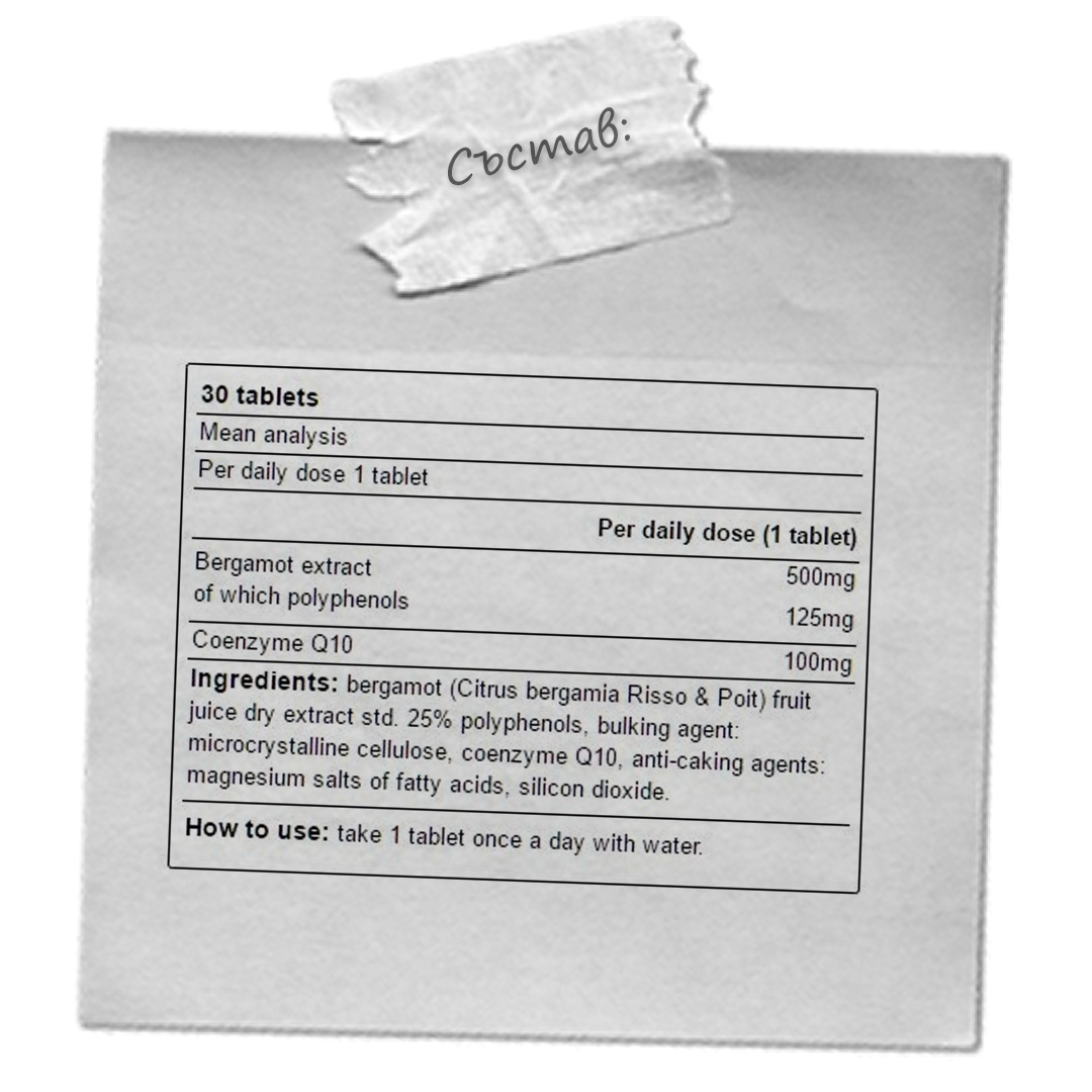 BERGAMOTO - 30 ТАБЛЕТКИ / 30 ДОЗИ - Image 2