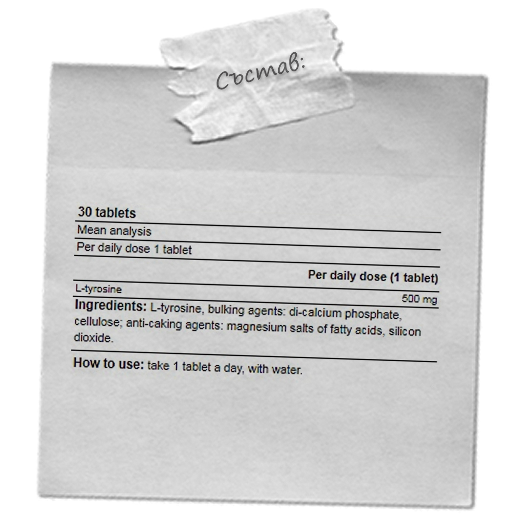 L-TIROSINA - 30 ТАБЛЕТКИ / 30 ДОЗИ - Image 2