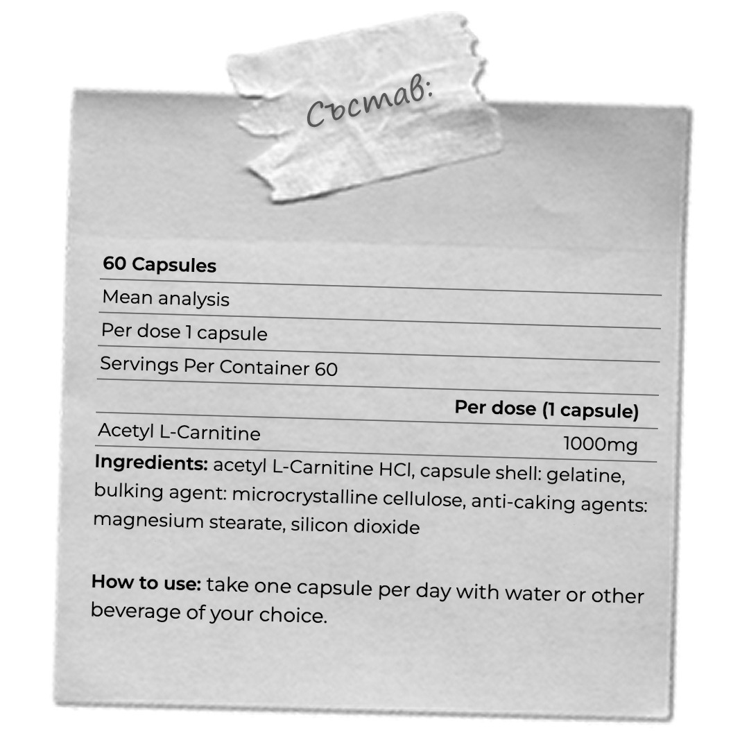 ACETYL L-CARNITINE - 120 КАПСУЛИ / 60 ДОЗИ - Image 2