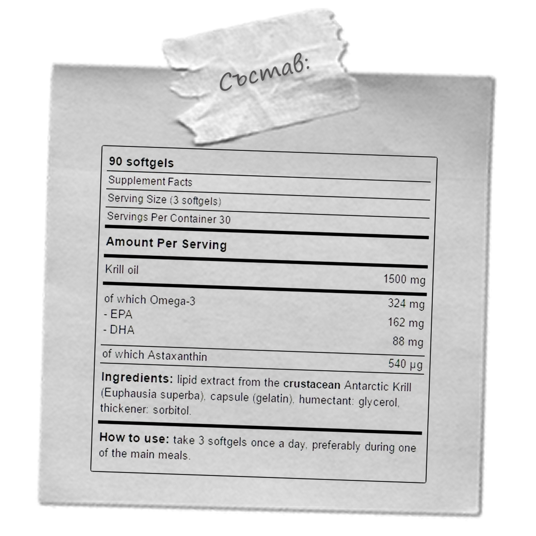 KRILL OIL - 90 ДРАЖЕТА / 30 ДОЗИ - Image 2